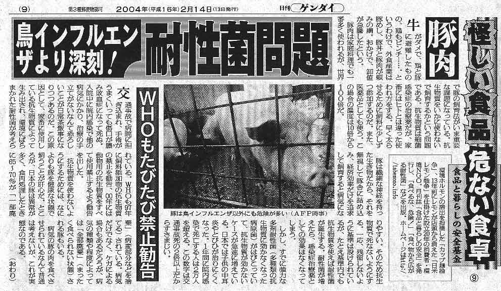 耐性菌問題の記事